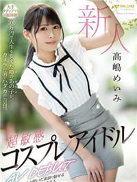 下一个深田咏美？偶像新人，高岛めいみ（高岛明实）自曝花巨资整容！