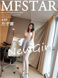 [MFStar模范学院] 2020.04.07 NO.303 方子萱[49+1P]