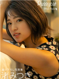 渚光希/渚みつき-艾薇女神杂图